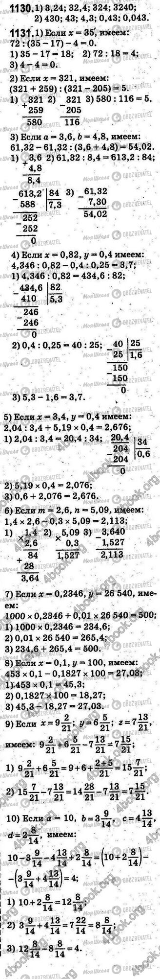 ГДЗ Математика 5 клас сторінка 1130-1131